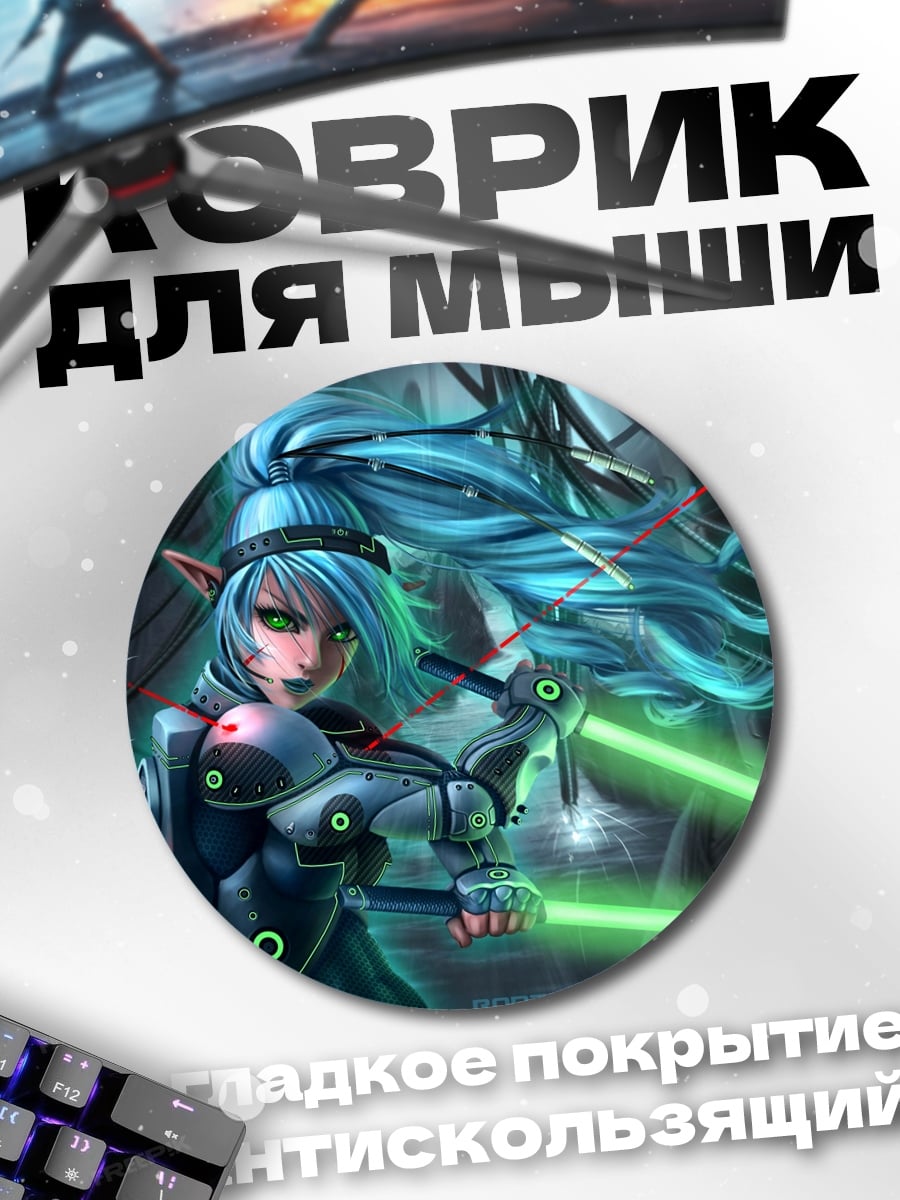 Коврик круглый Кибер эльфийка с мечами