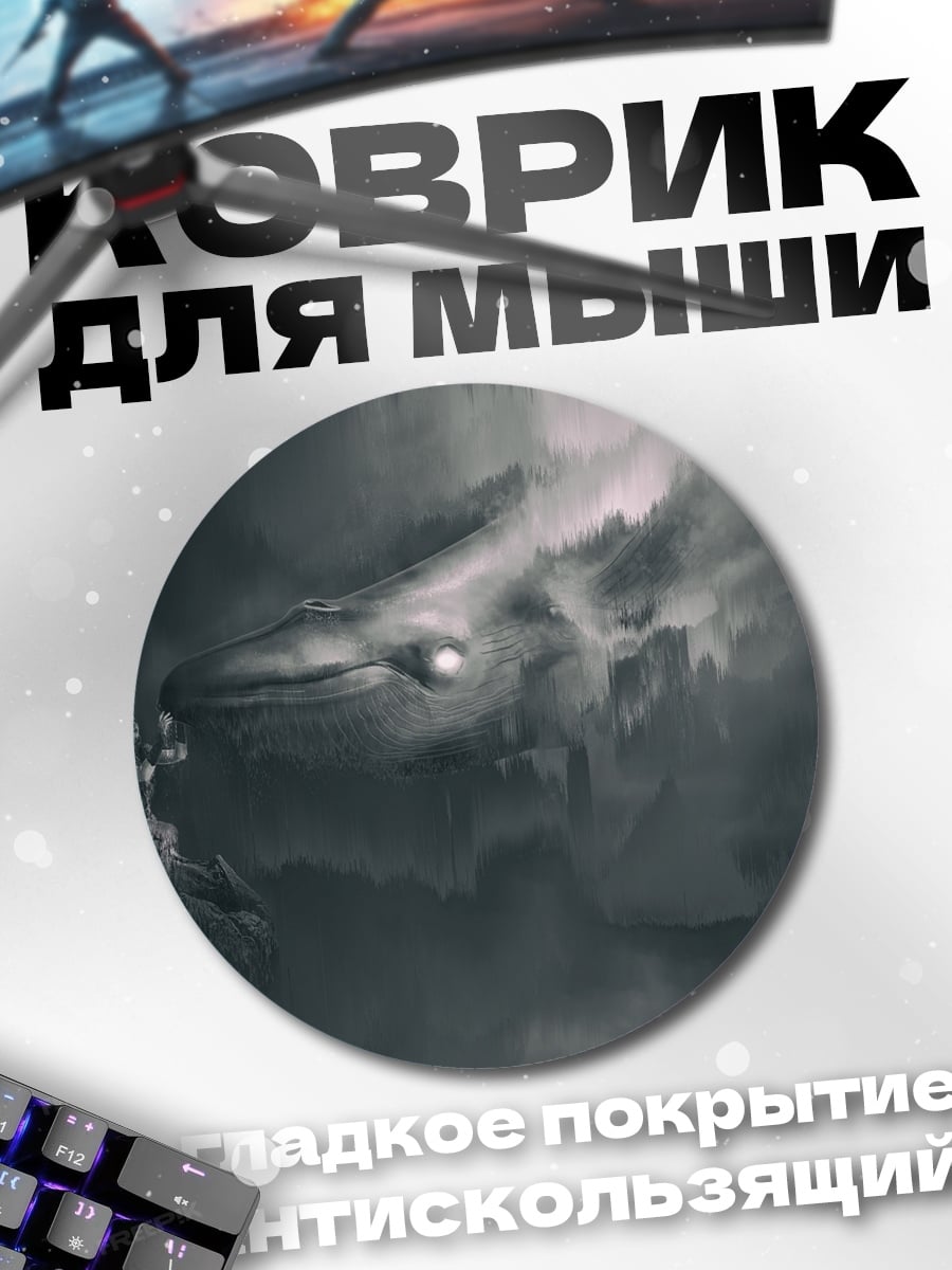 Коврик круглый Дракон в тумане