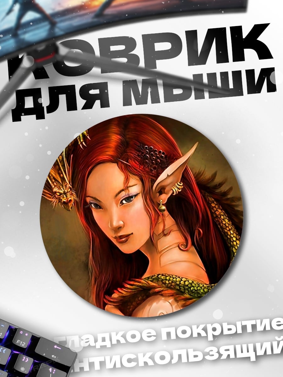 Коврик круглый Девушка с драконом