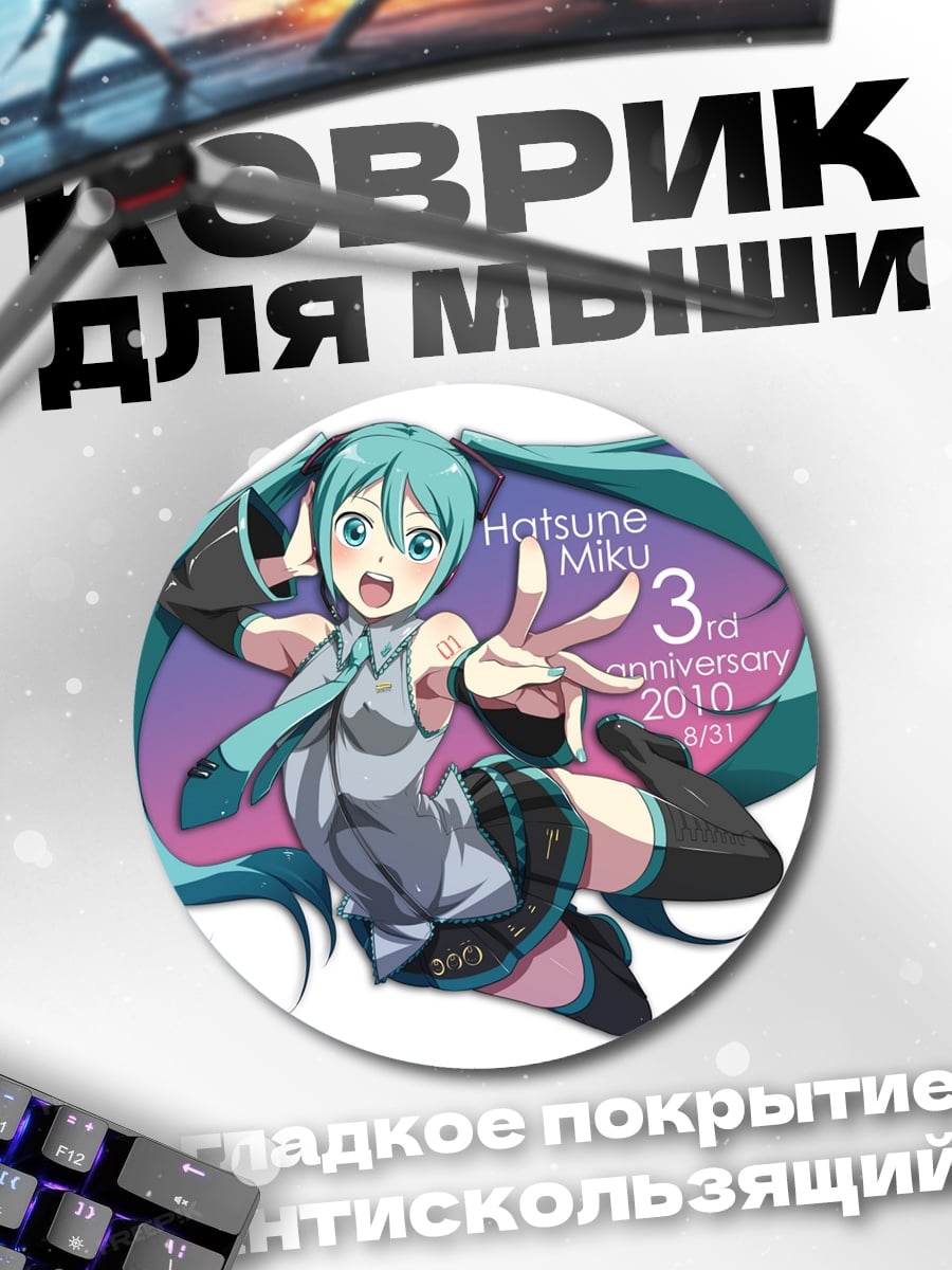 Коврик круглый Хатсуне Мику