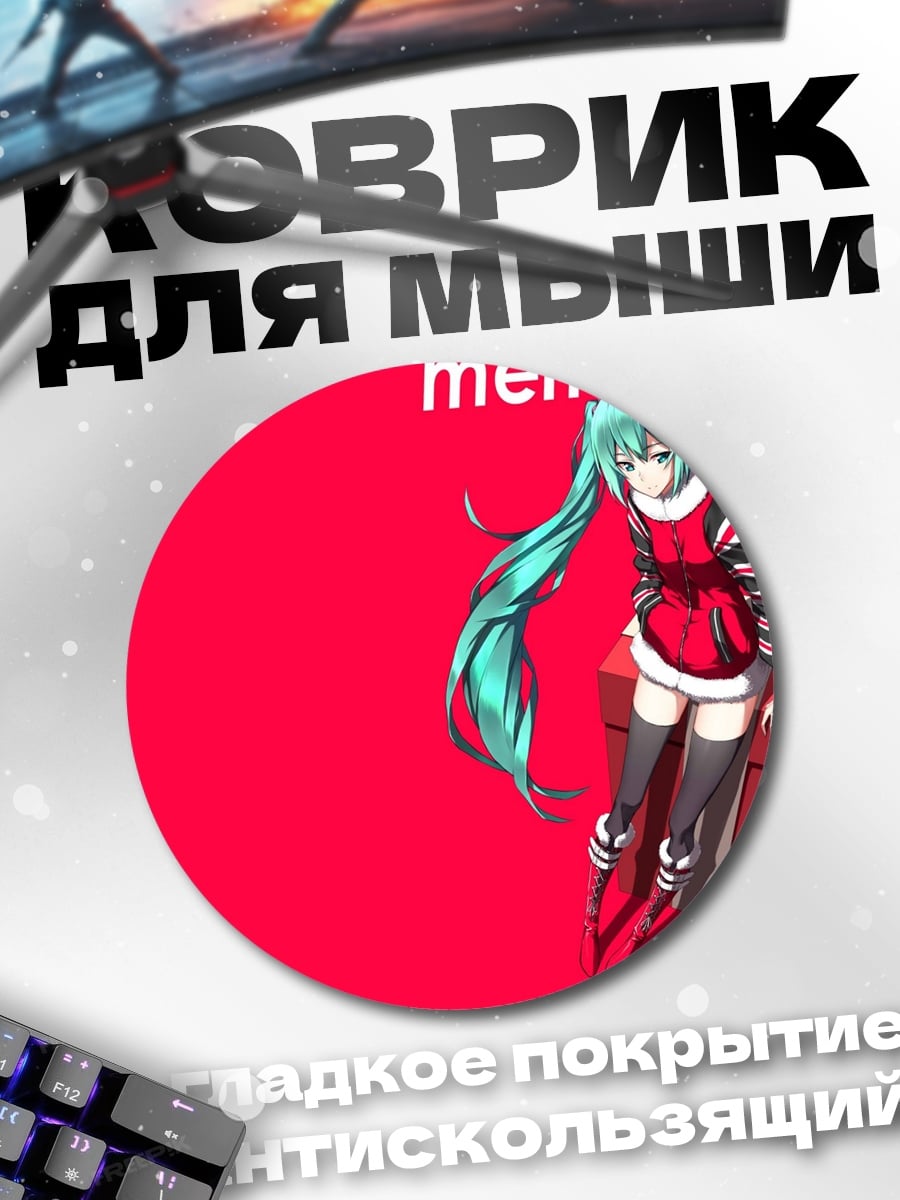 Коврик круглый Мику Рождество 2014