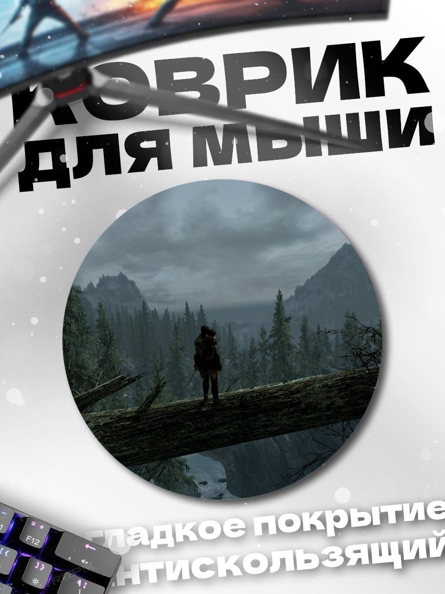 Коврик круглый Лесной сталкер