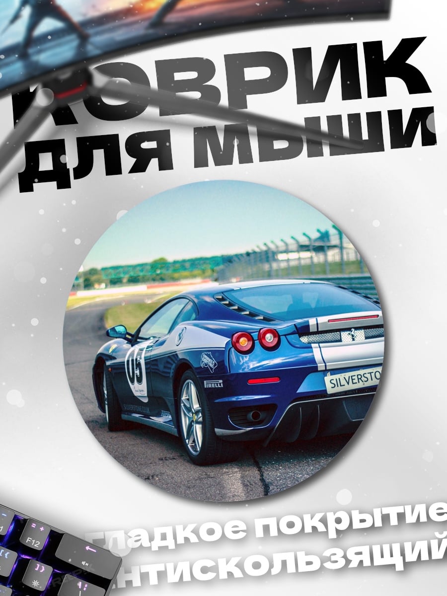 Коврик круглый Синий спорткар на трассе