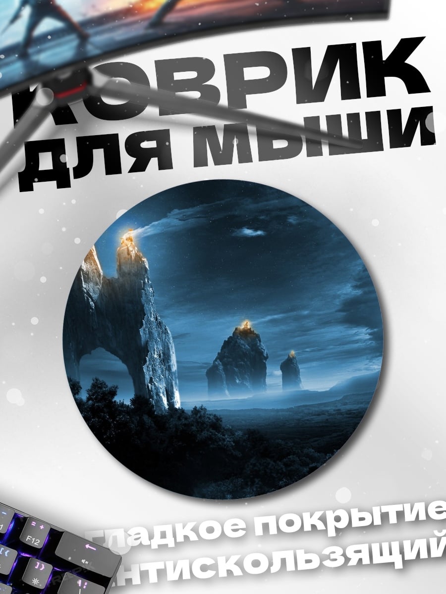 Коврик круглый Мистический горный пейзаж