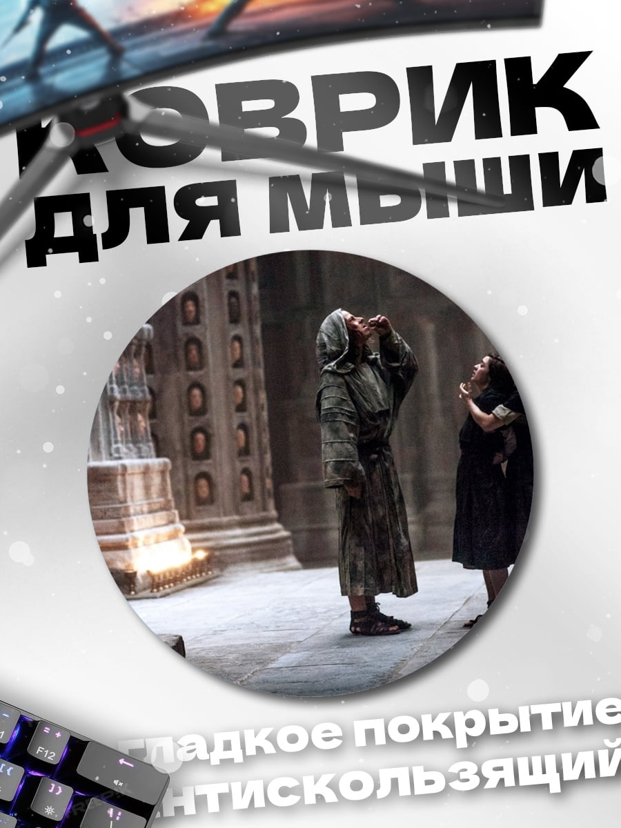 Коврик круглый Объятия в темноте