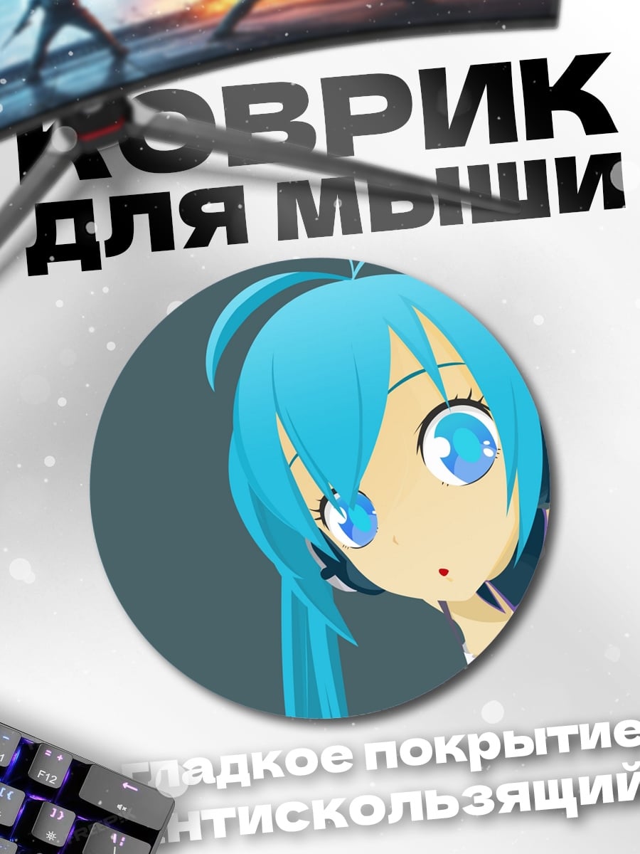 Коврик круглый Аниме девушка Мику