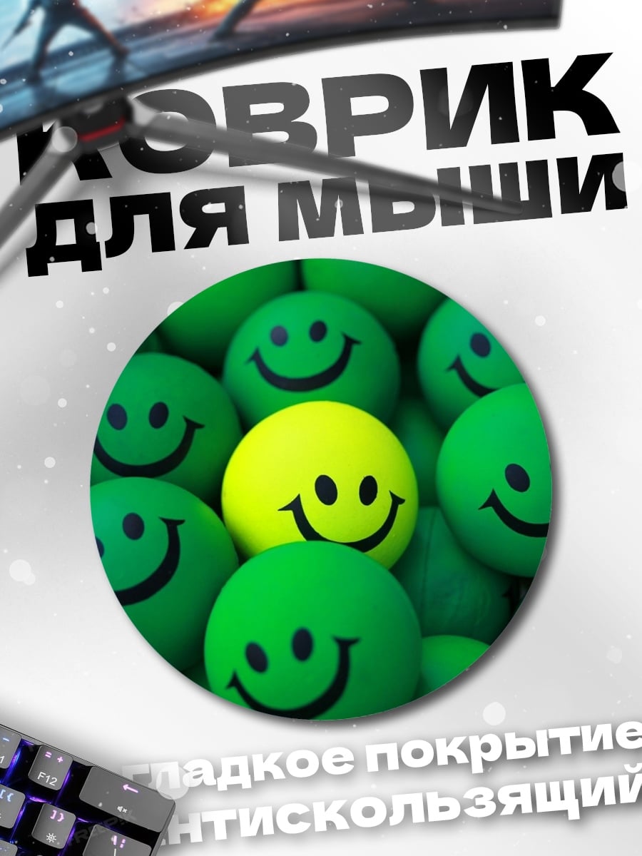 Коврик круглый Один желтый смайлик