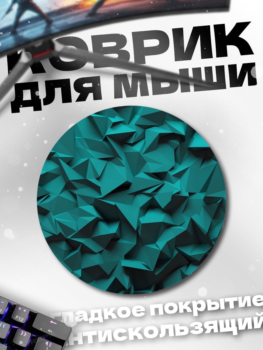 Коврик круглый Бирюзовая геометрия