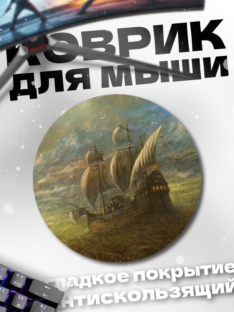 Коврик круглый Корабль в шторм