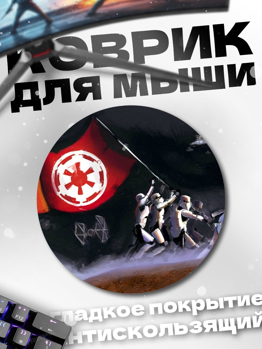 Коврик круглый Имперский флаг