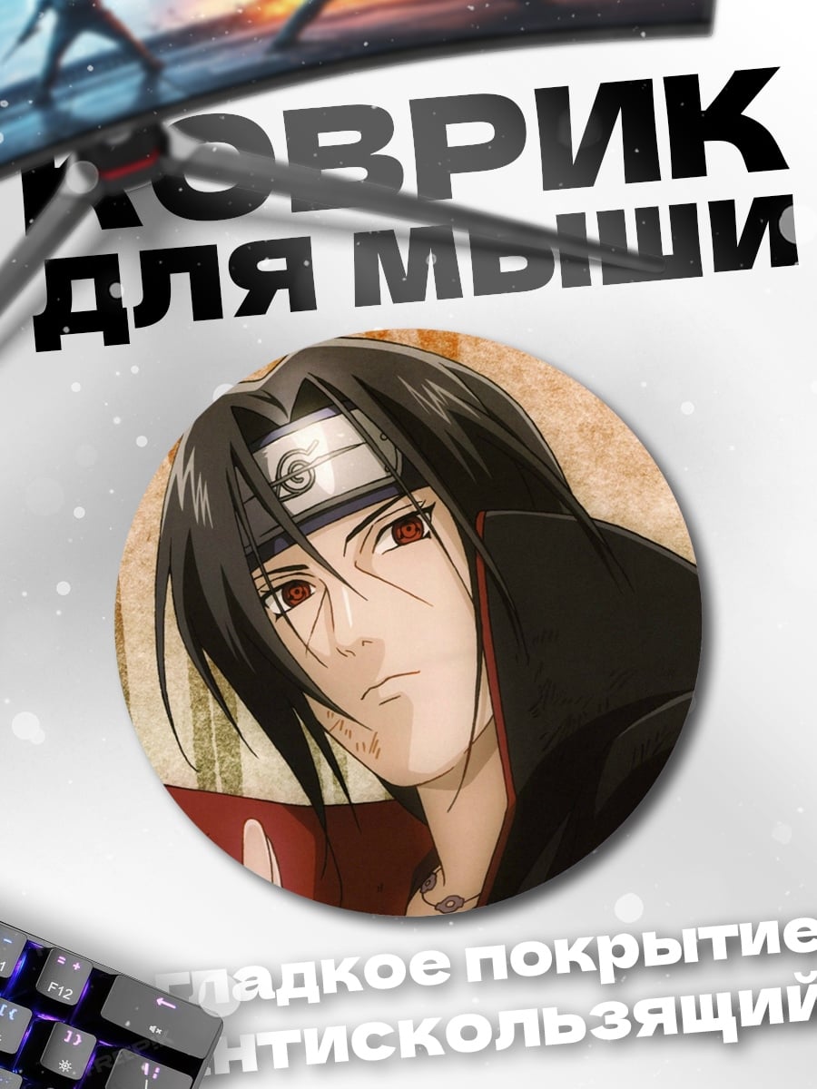 Коврик круглый Итачи Учиха