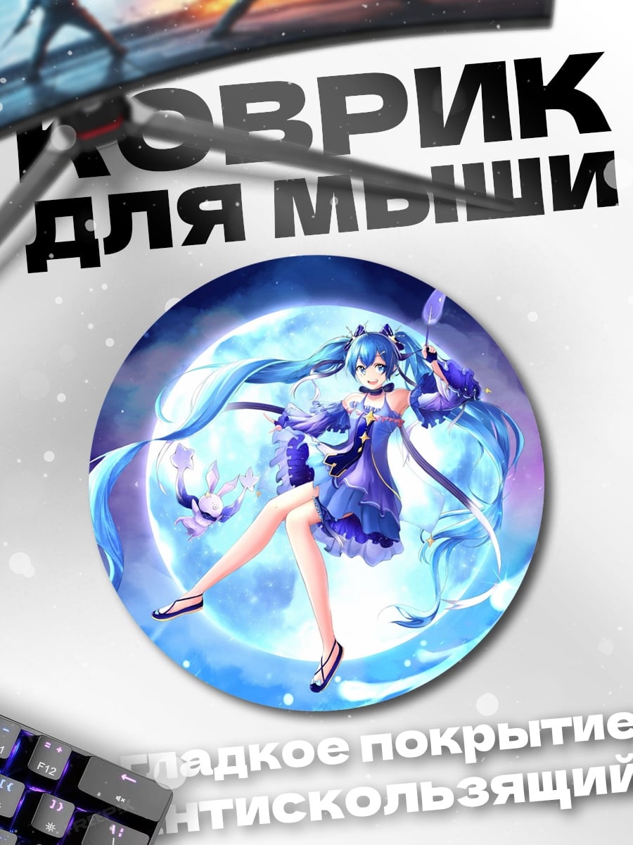 Коврик круглый аниме девушка луна