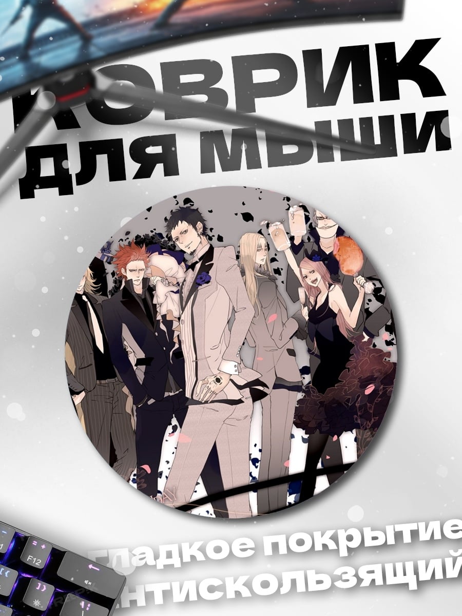 Коврик круглый Аниме банда