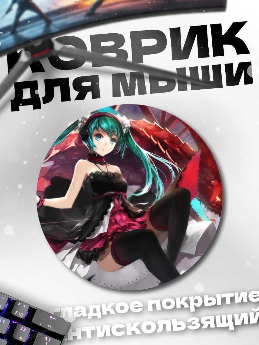 Коврик круглый Мику в черном