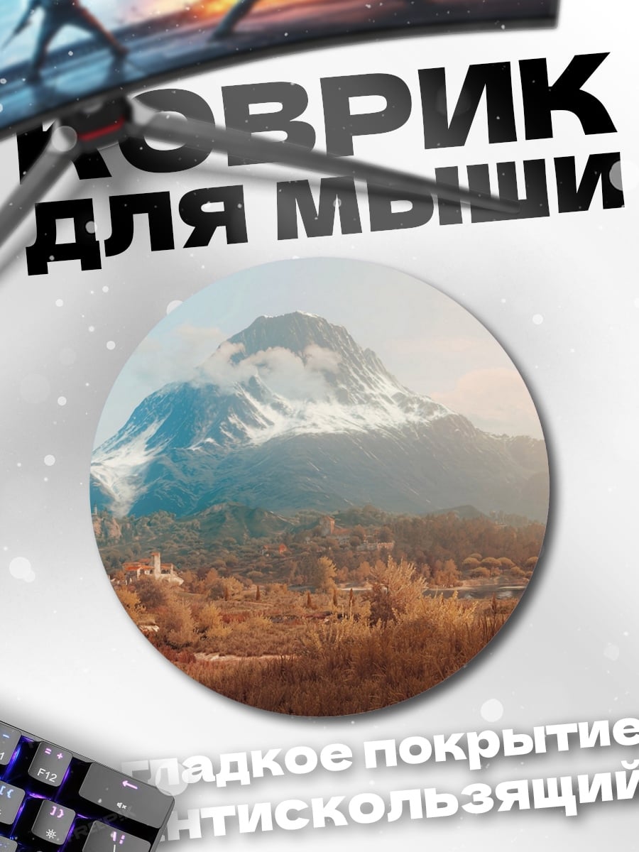 Коврик круглый Горный пейзаж рассвет