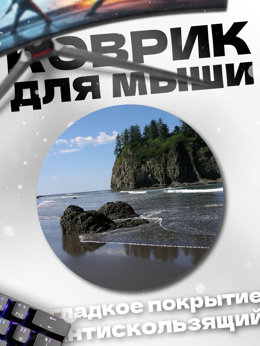 Коврик круглый Одинокий остров море