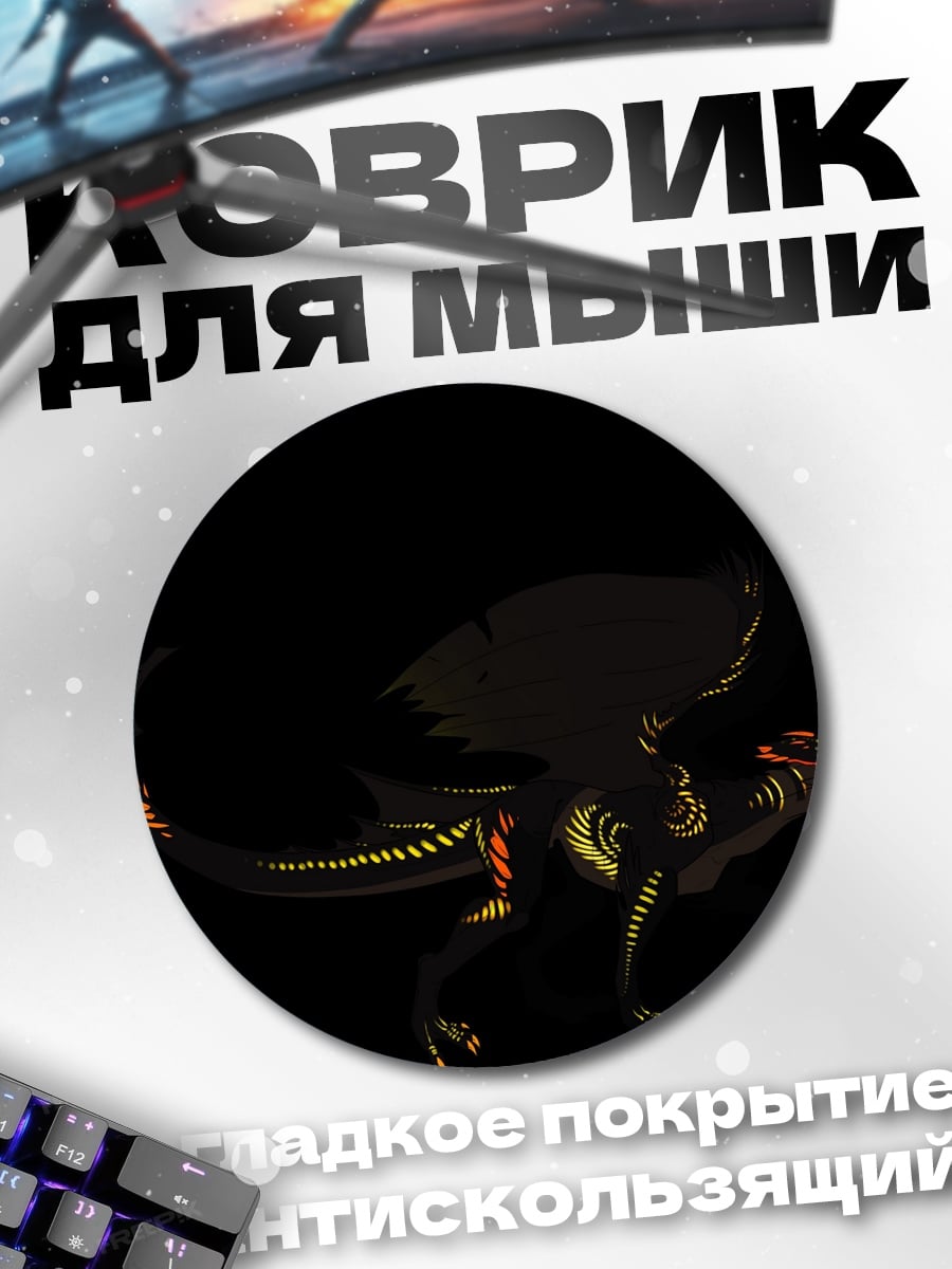 Коврик круглый Черный дракон светится