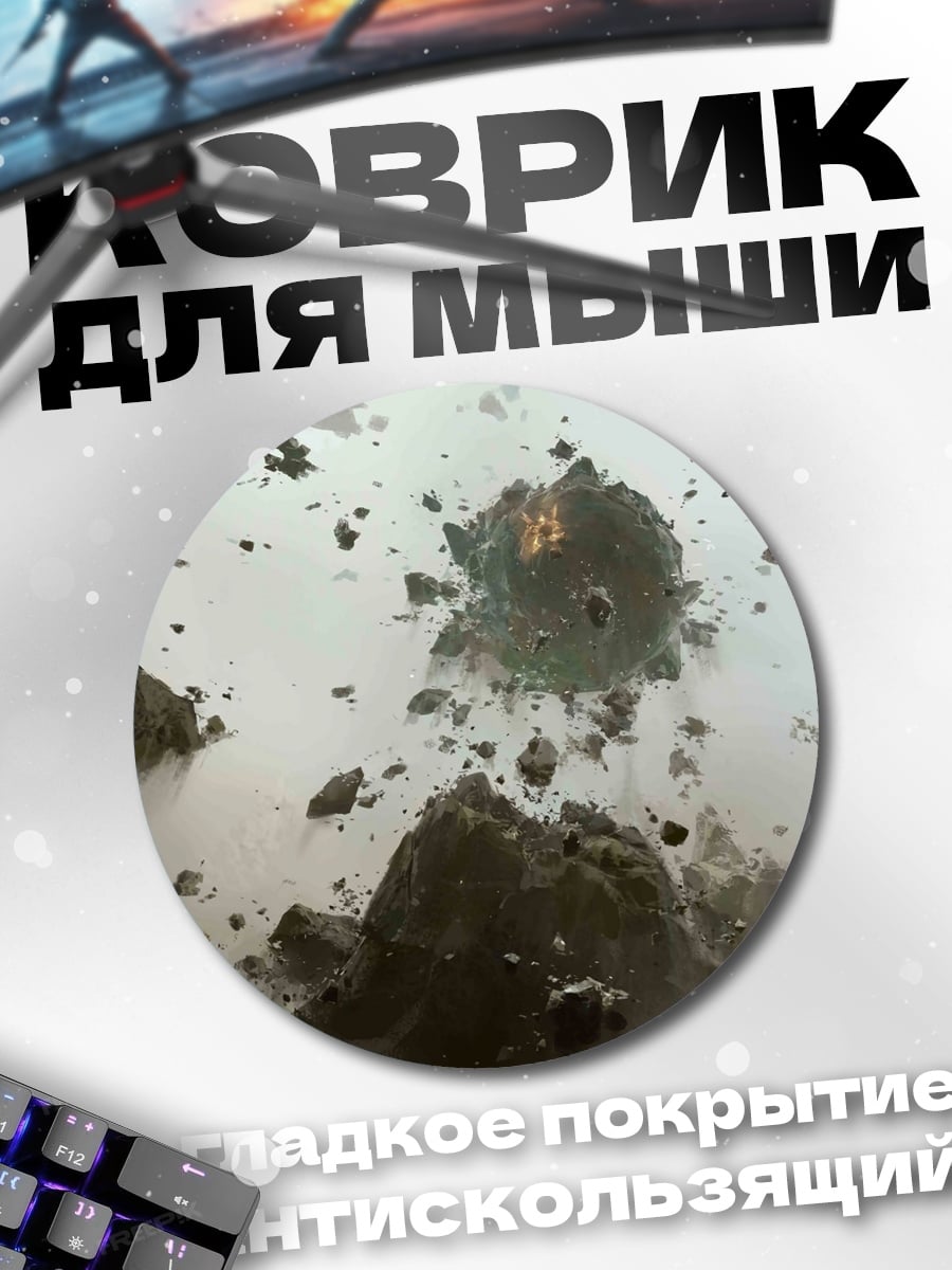 Коврик круглый Взрыв камней в воздухе