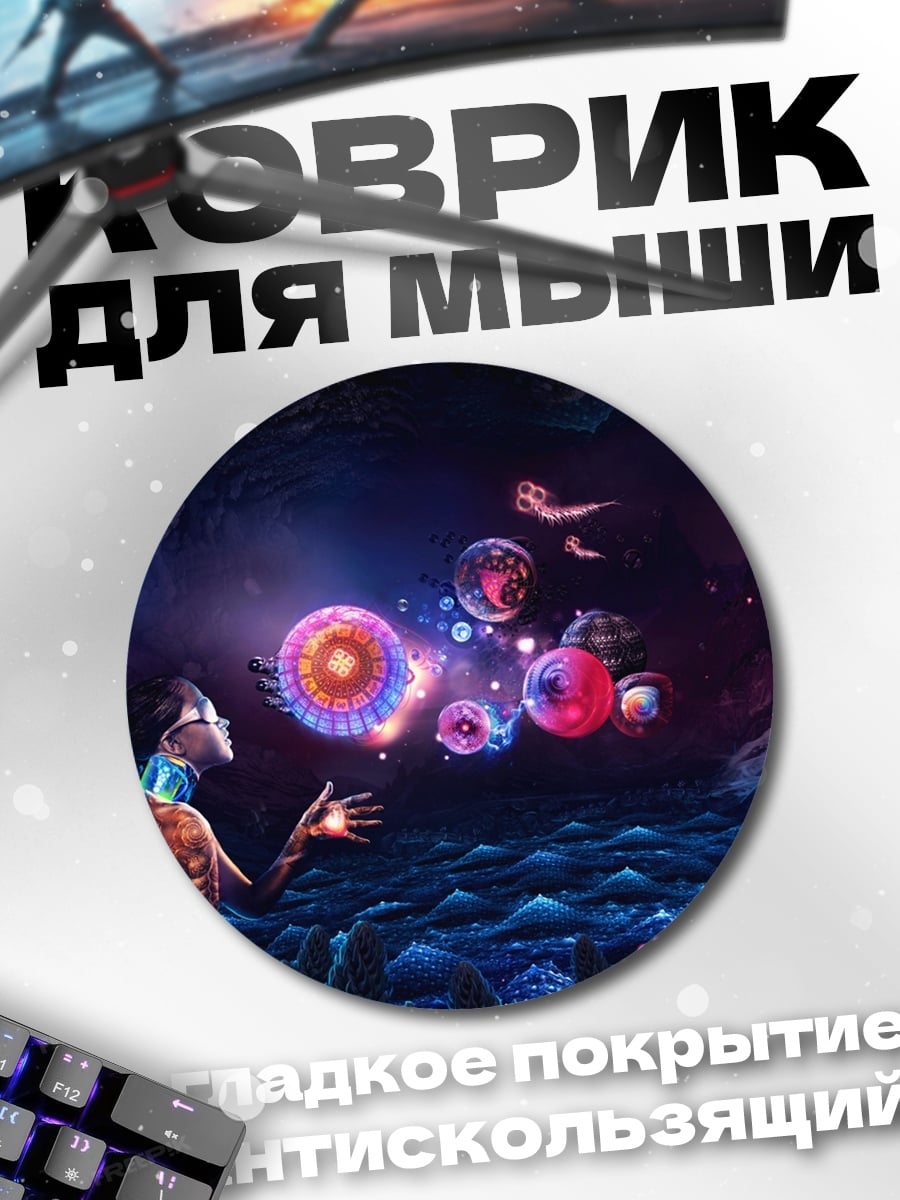 Коврик круглый Парень смотрит на светящиеся сферы