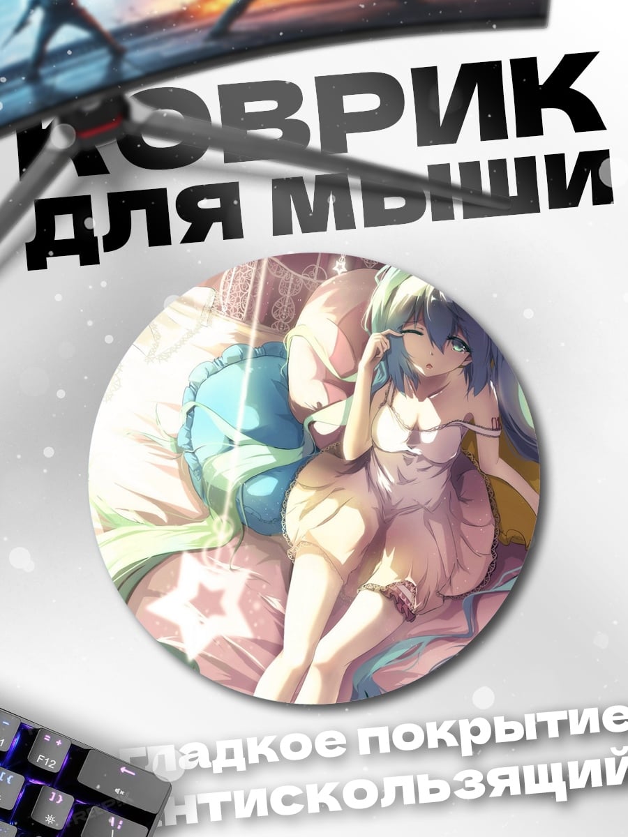 Коврик круглый Аниме девушка спит