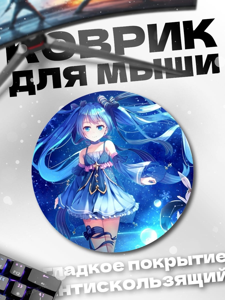 Коврик круглый Аниме девушка Мику