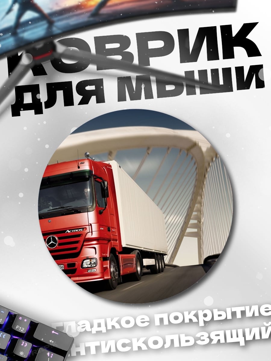 Коврик круглый Красный грузовик