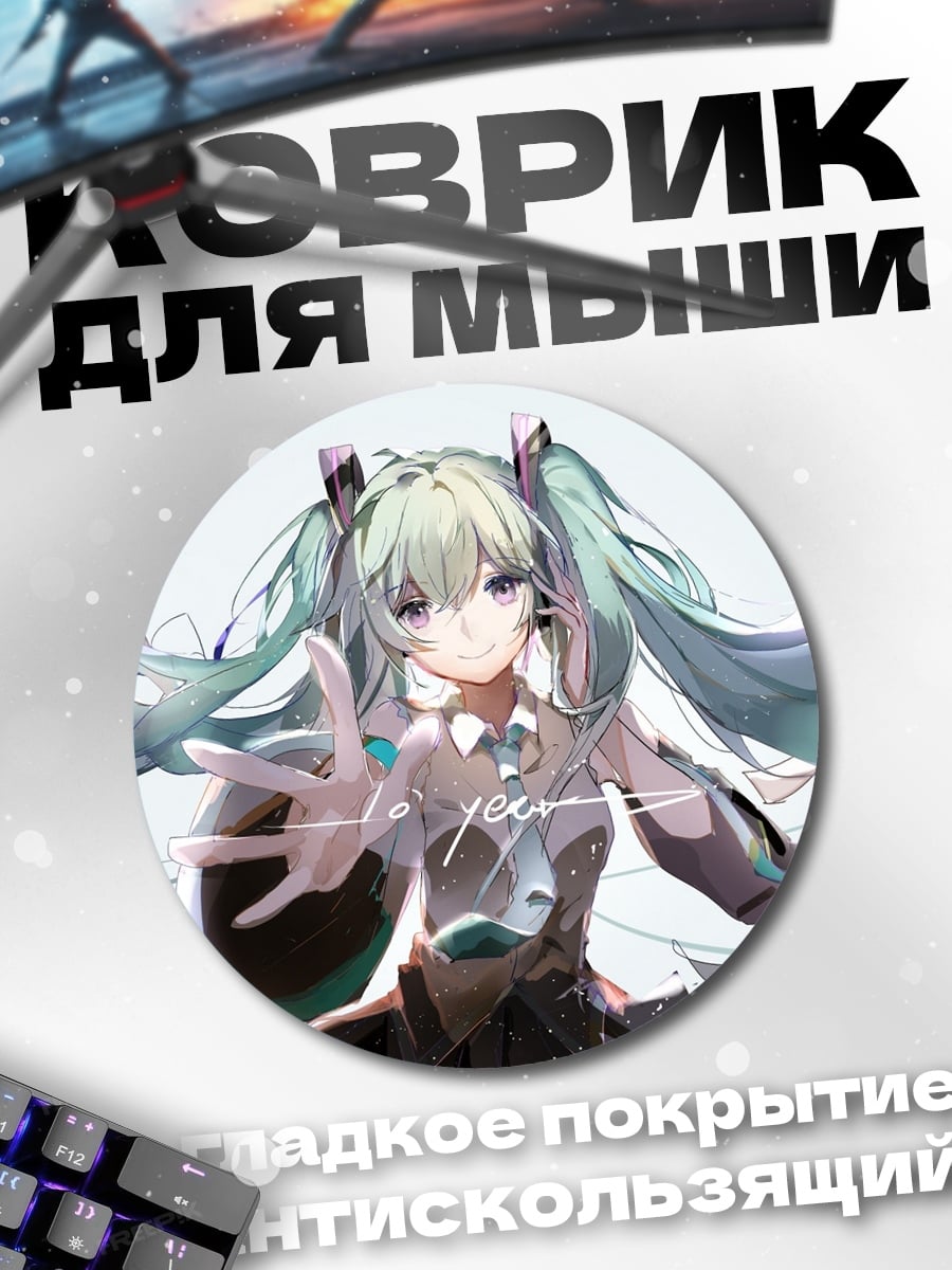 Коврик круглый Аниме девушка Мику