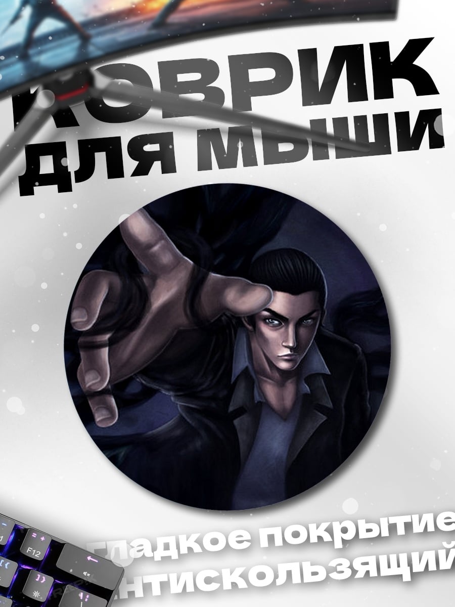 Коврик круглый Тёмный маг