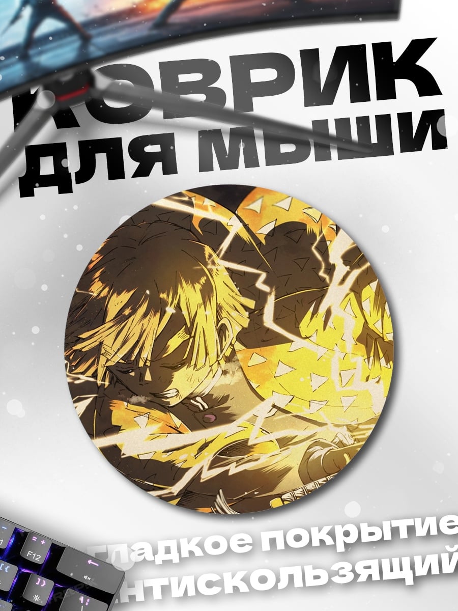 Коврик круглый Зеницу Громовой