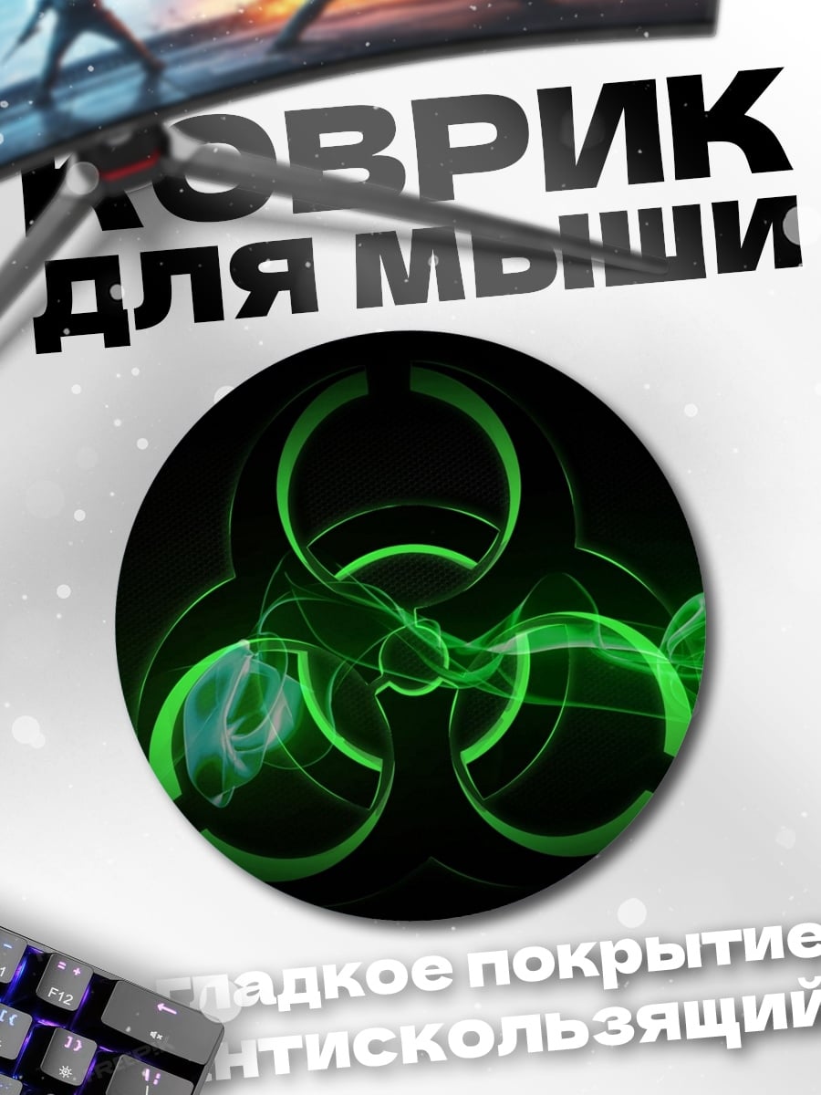 Коврик круглый Зелёный знак опасности