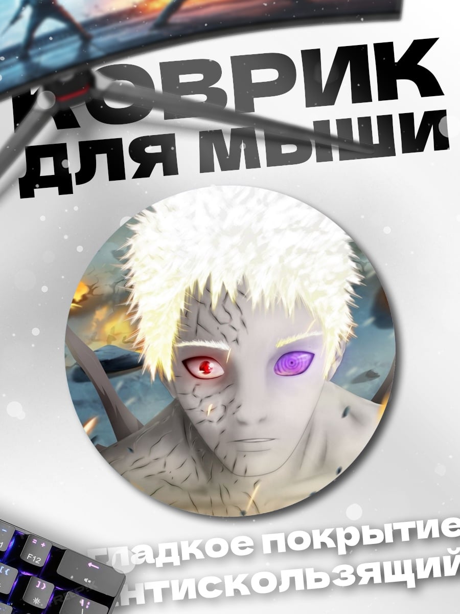 Коврик круглый Обито Учиха