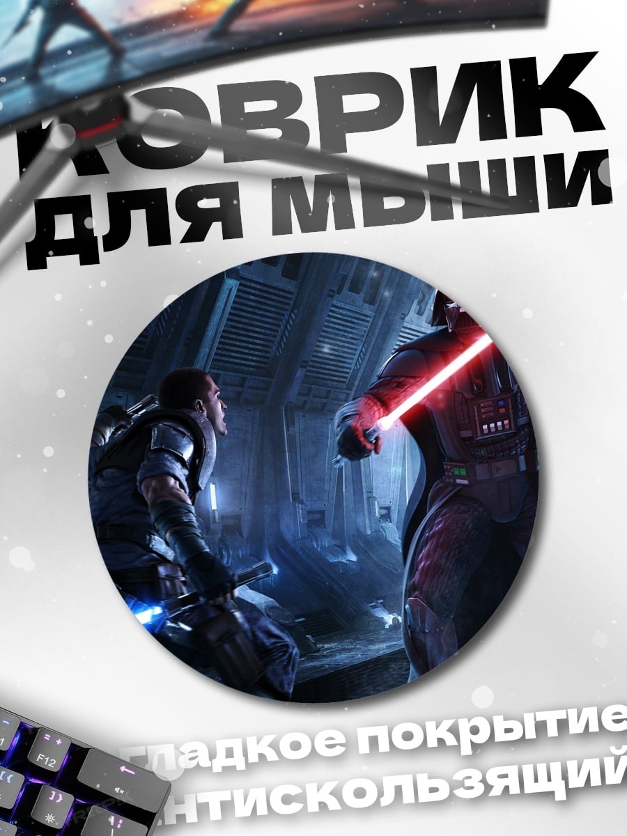 Коврик круглый Дарт Вейдер против