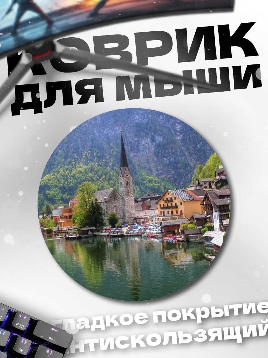 Коврик круглый Живописный вид Халльштатта