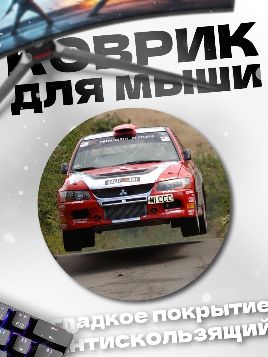 Коврик круглый Раллийный автомобиль в прыжке