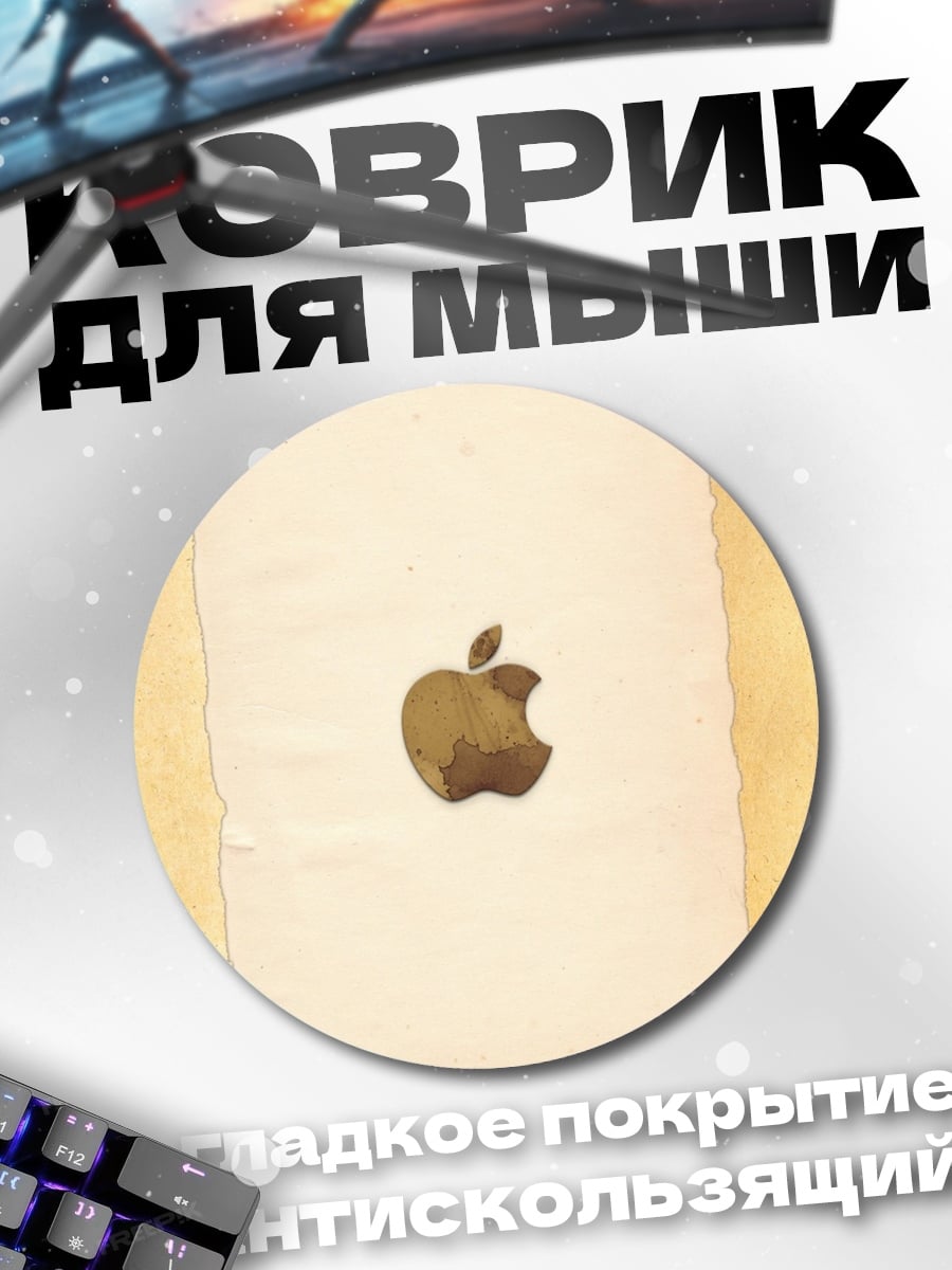 Коврик круглый Золотое яблоко