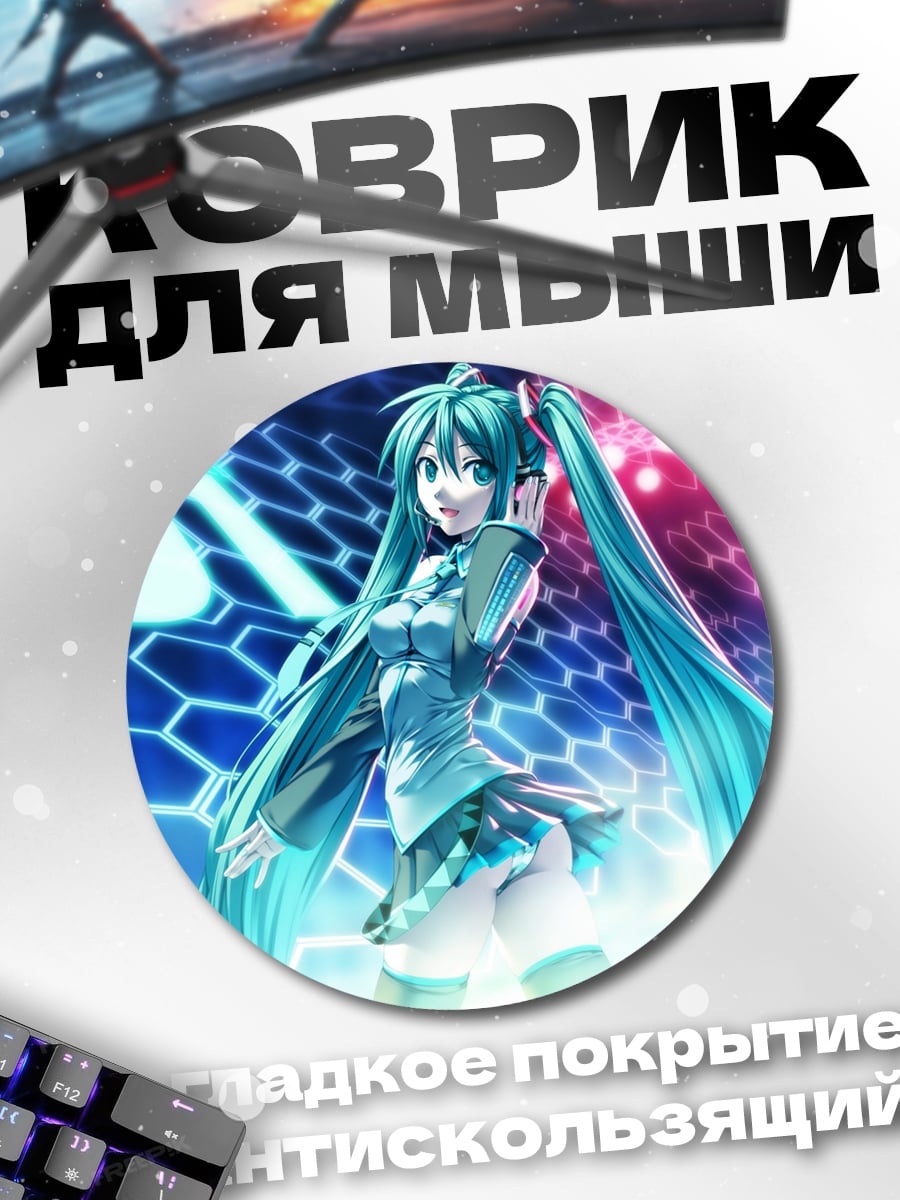 Коврик круглый Мику Хацунэ