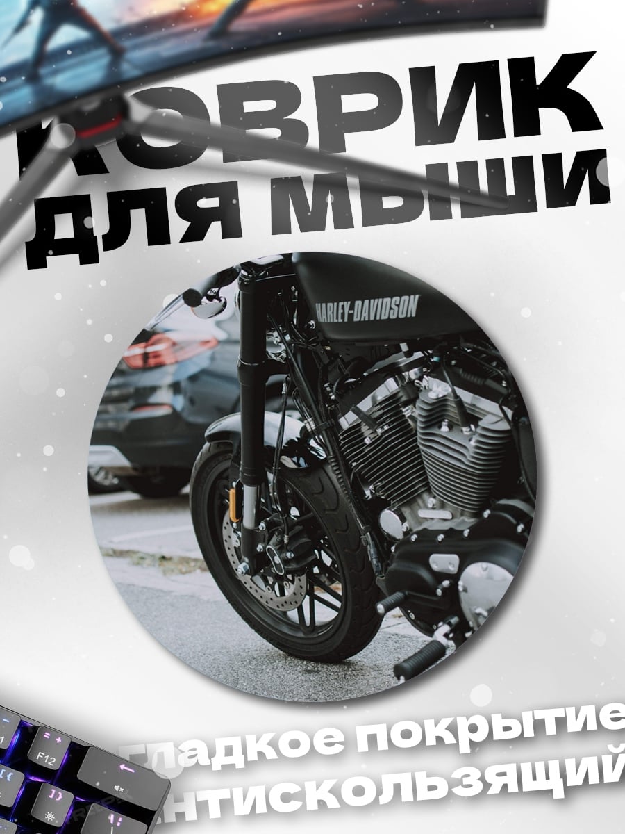 Коврик круглый Чёрный мотоцикл Harley