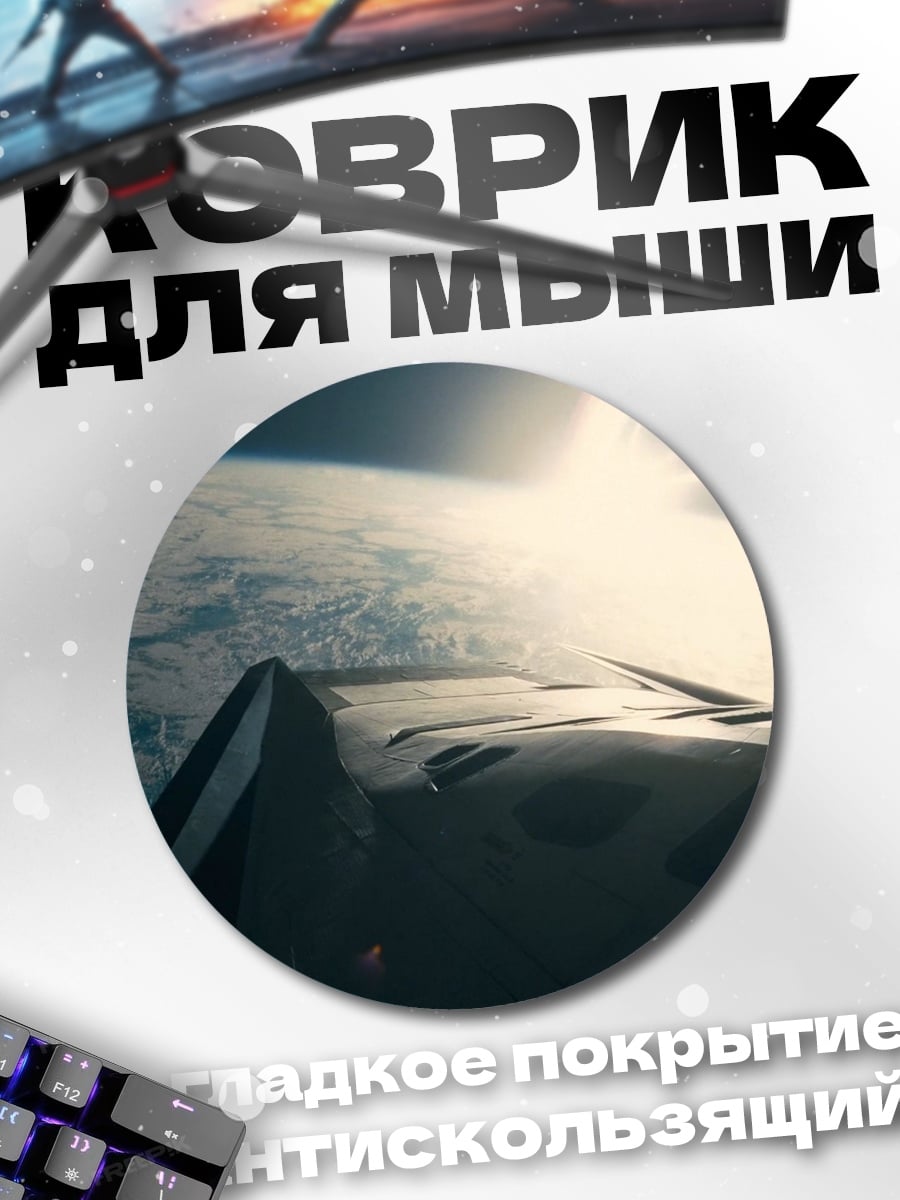 Коврик круглый Космический корабль Земля
