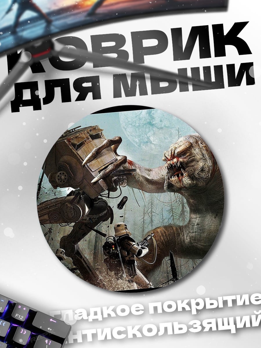 Коврик круглый Монстр против робота