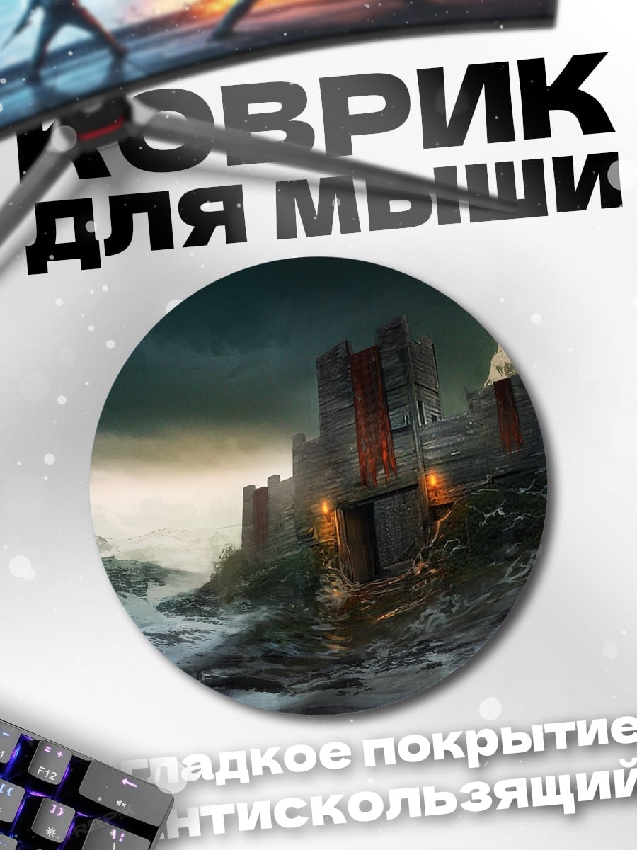 Коврик круглый Замок на скале