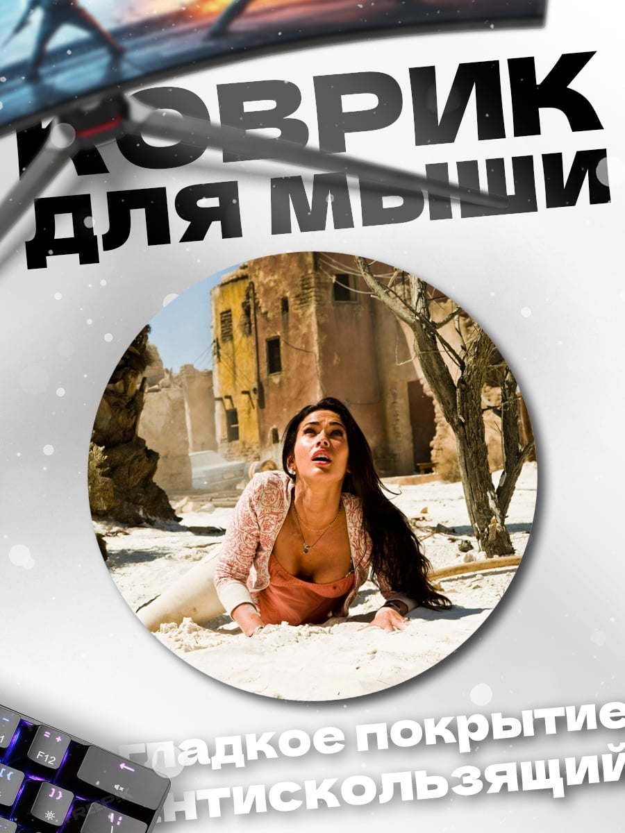 Коврик круглый Девушка в пустыне