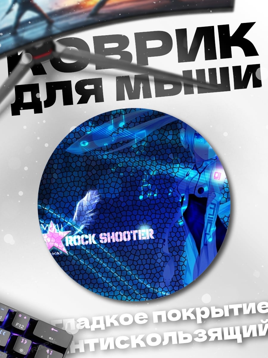 Коврик круглый Black Rock Shooter