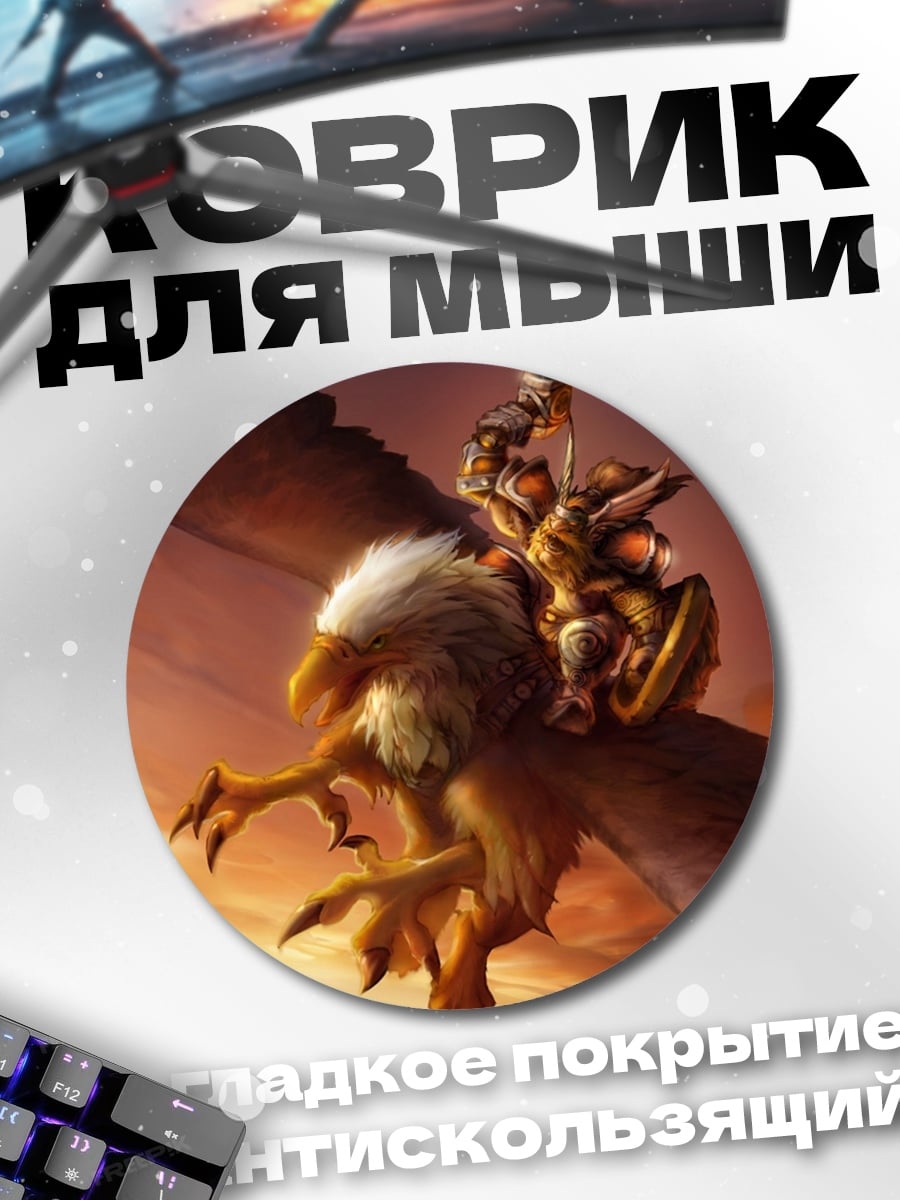 Коврик круглый Всадник на грифоне