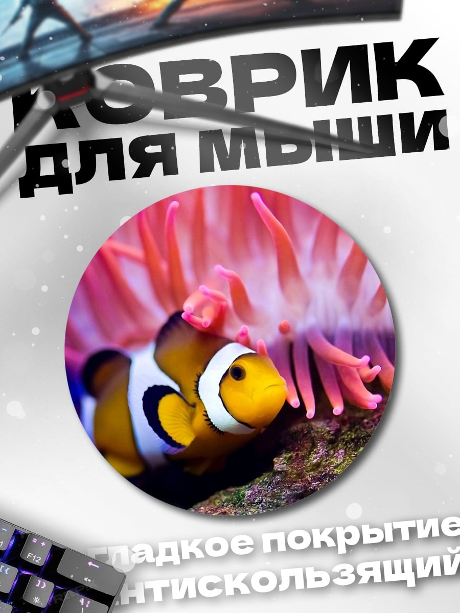 Коврик круглый Рыба клоун
