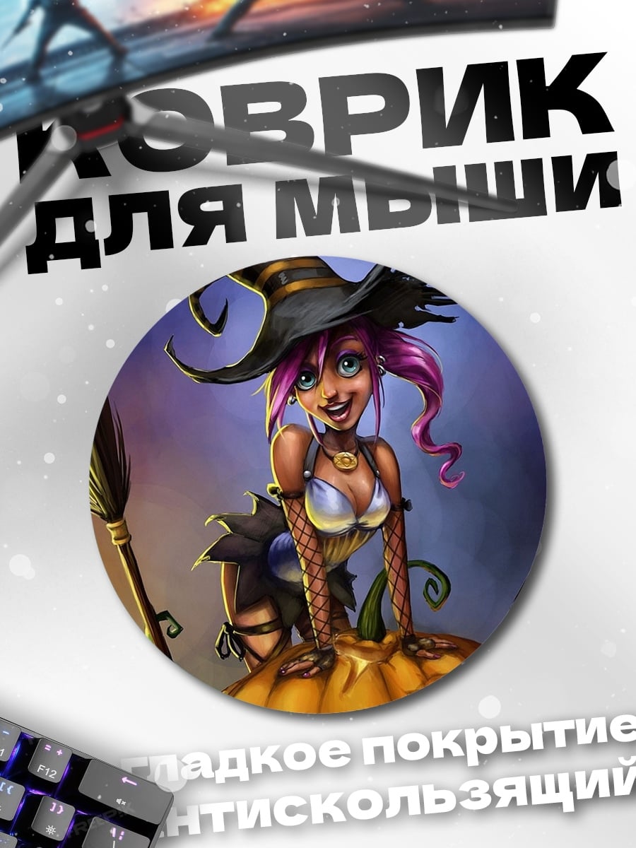 Коврик круглый Веселая ведьма на тыкве