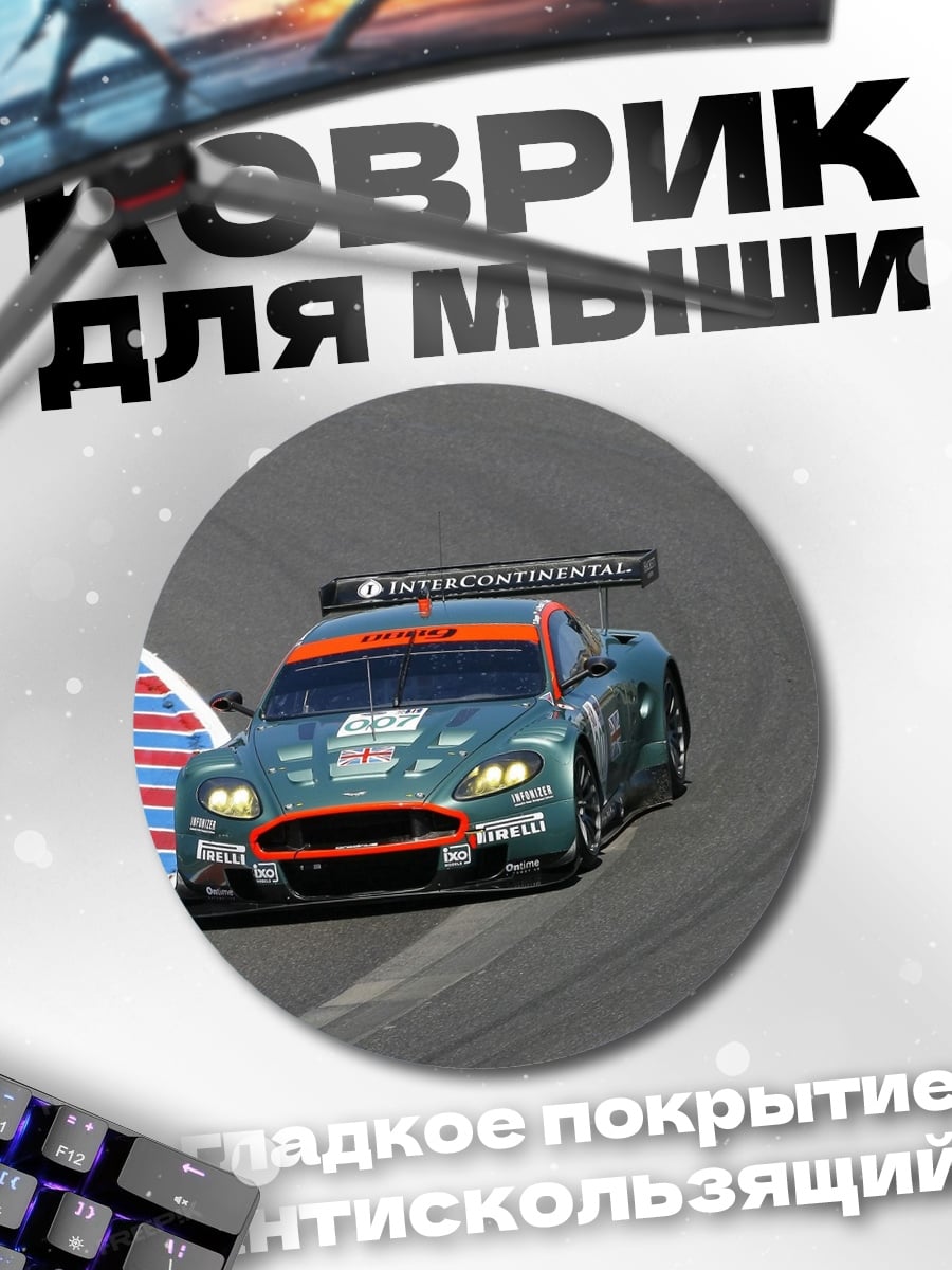 Коврик круглый Гоночный автомобиль на трассе