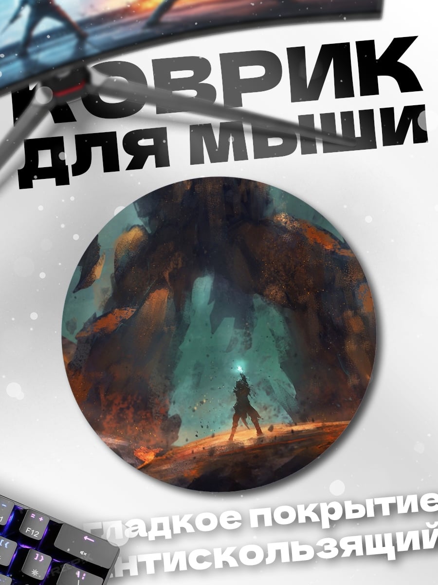 Коврик круглый Фэнтези гигантский монстр