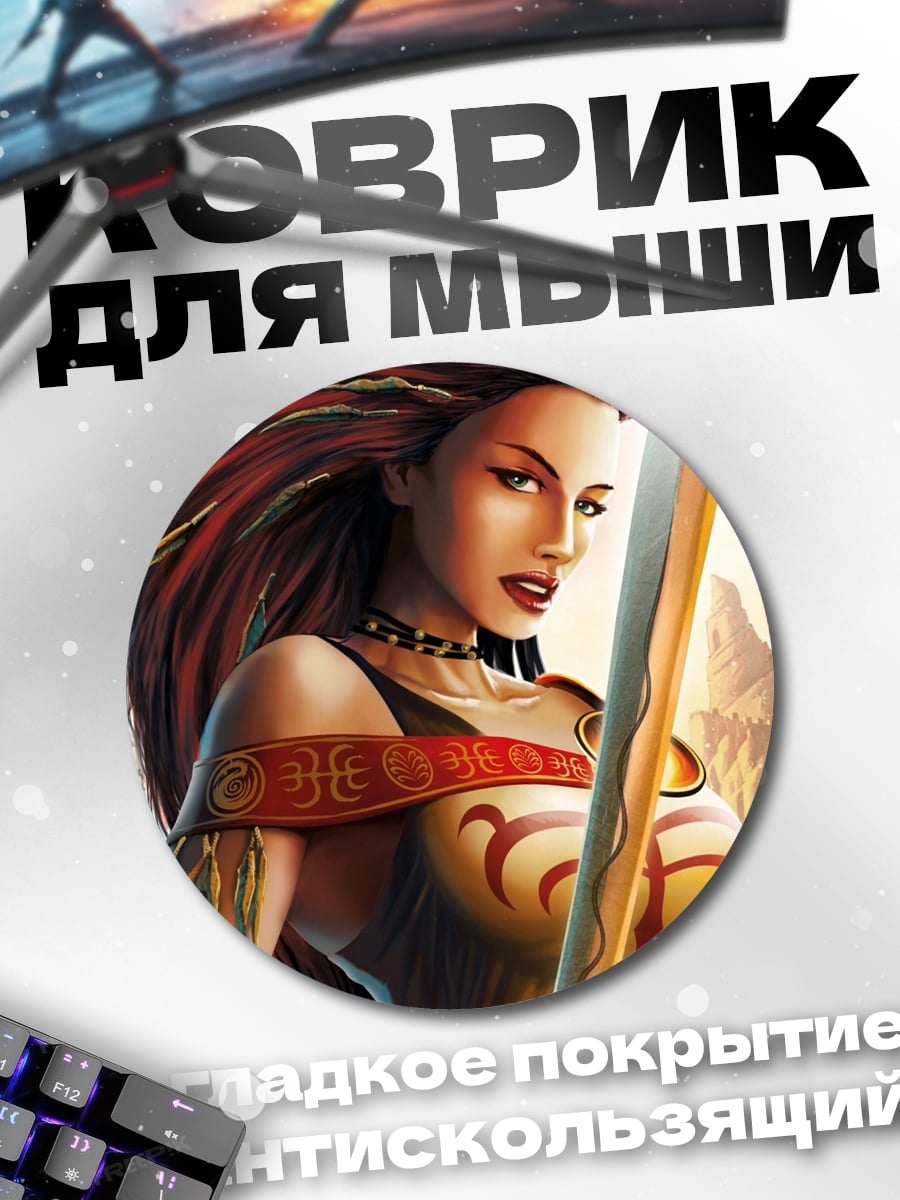 Коврик круглый Воительница с мечом
