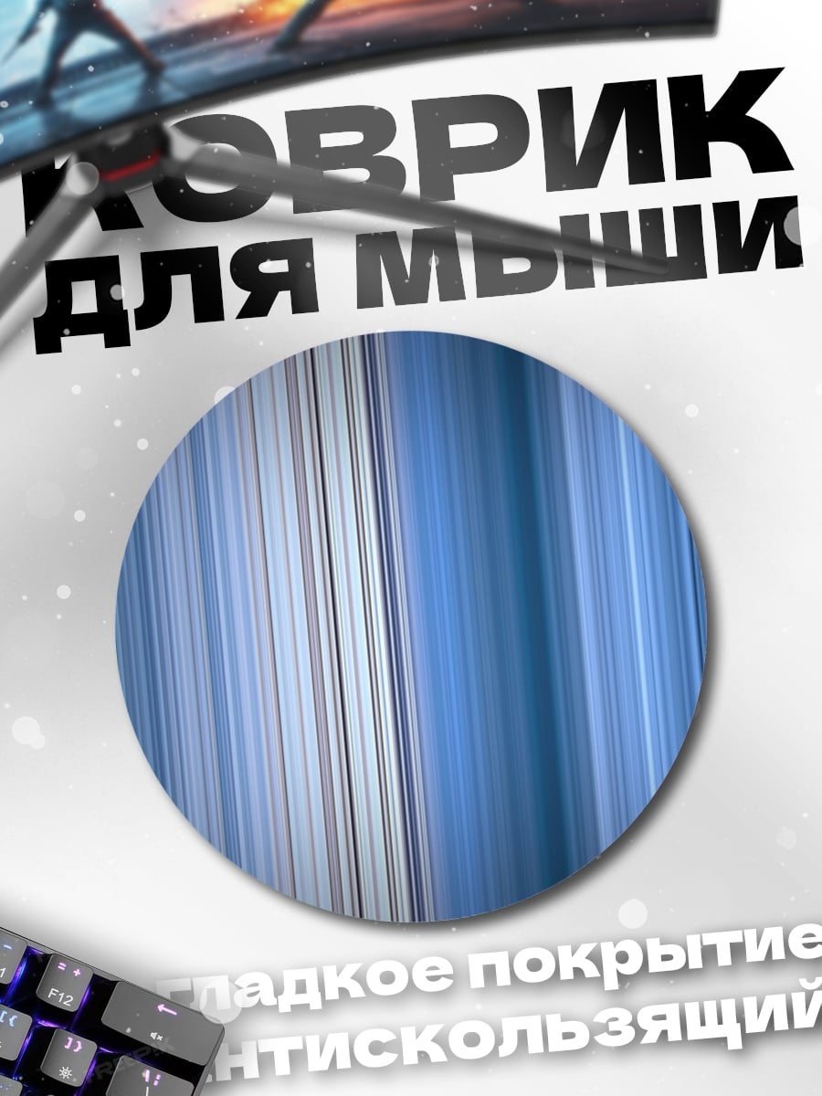 Коврик круглый Синие полосы