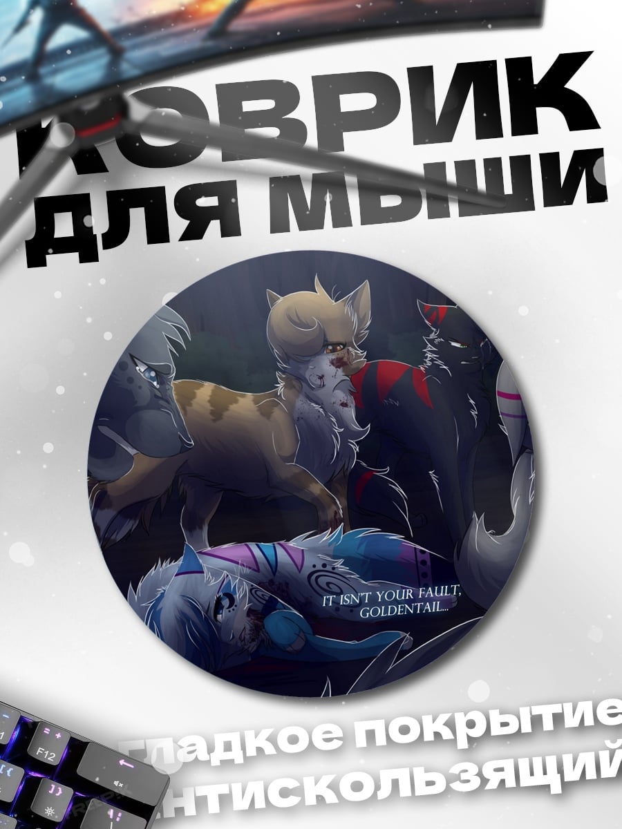 Коврик круглый Это твоя вина